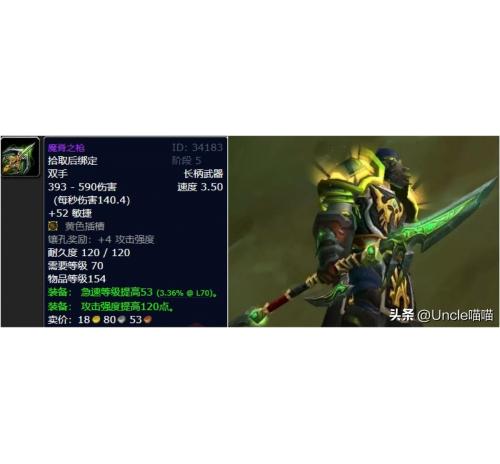 魔兽世界国际服燃烧的远征（魔脊之枪）属性：超越多数 BOSS 武器是 TBC 性价比最高的毕业武器之一